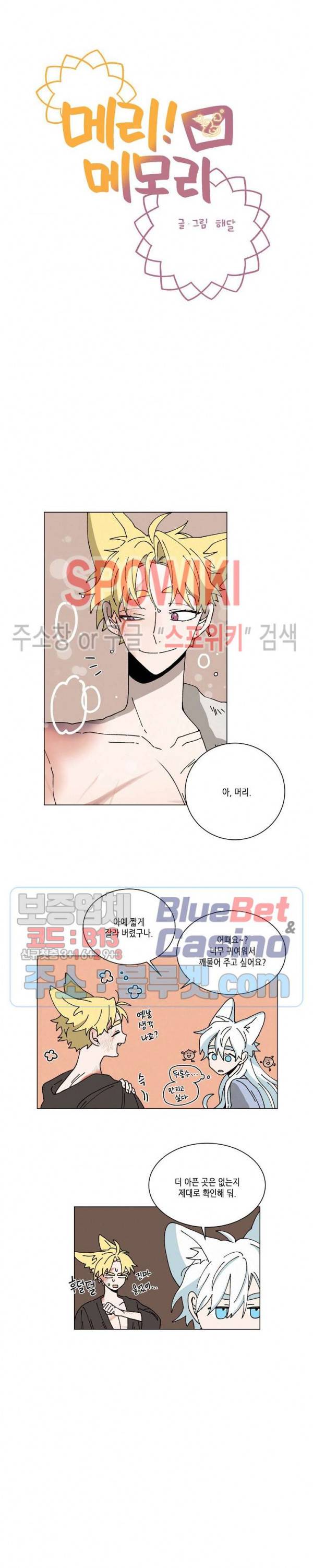 메리!메모리 53화 3