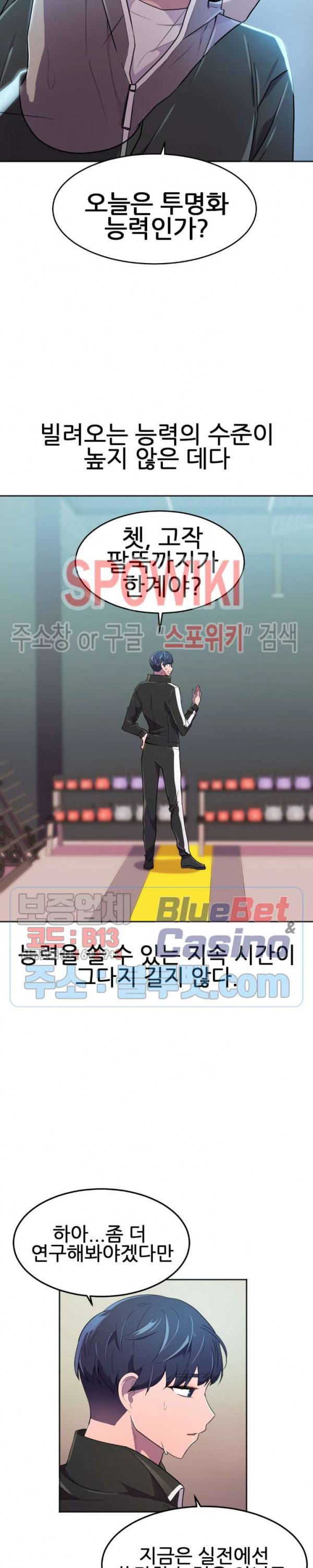 히어로 매니저 23화 5
