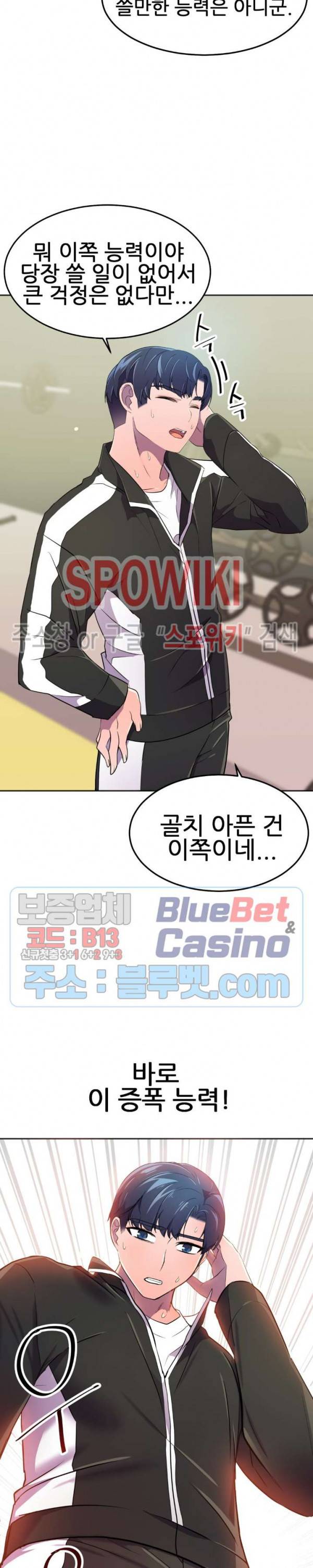 히어로 매니저 23화 6