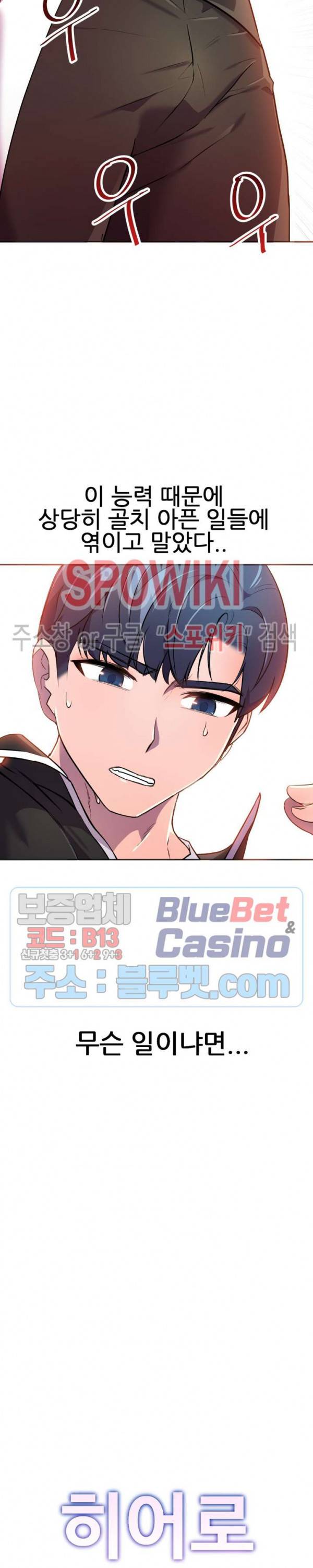 히어로 매니저 23화 7