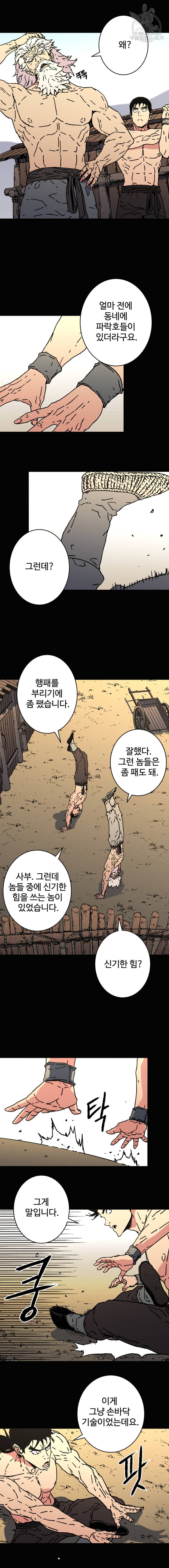 아비무쌍 154화 2
