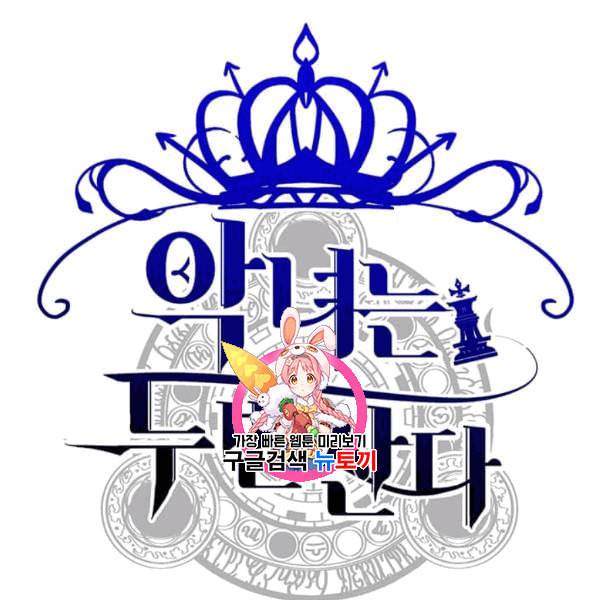 악녀는 두 번 산다 50화 1