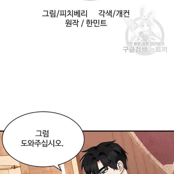 악녀는 두 번 산다 50화 2