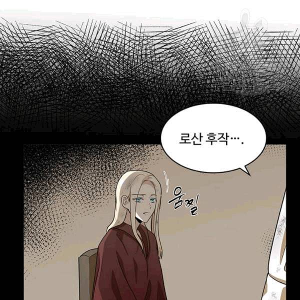 악녀는 두 번 산다 50화 8