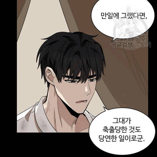 악녀는 두 번 산다 50화 11