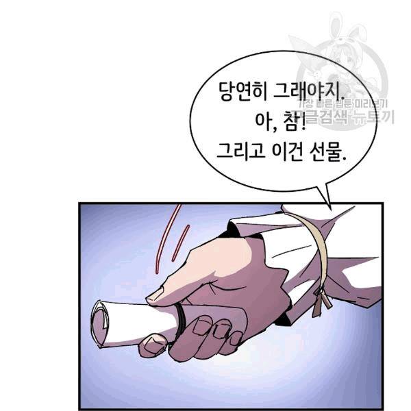8서클 마법사의 환생 42화 18