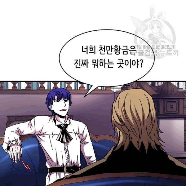 8서클 마법사의 환생 42화 31