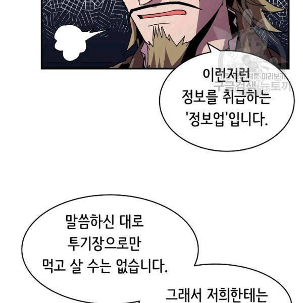 8서클 마법사의 환생 42화 37