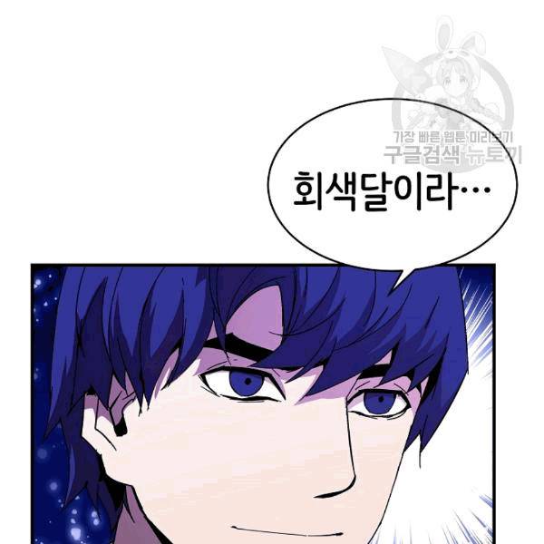 8서클 마법사의 환생 42화 44