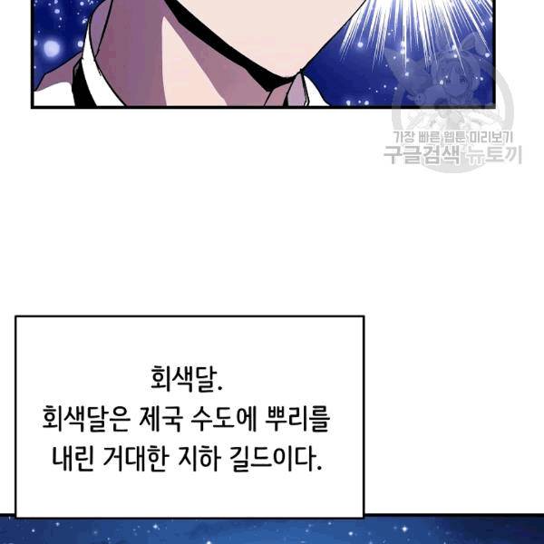 8서클 마법사의 환생 42화 45