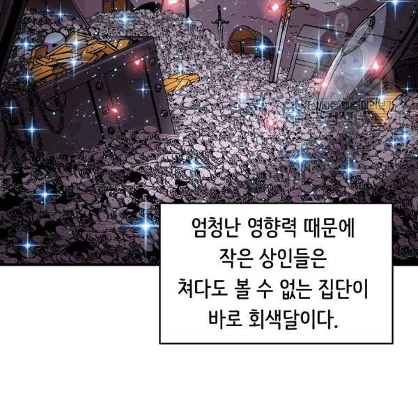 8서클 마법사의 환생 42화 48