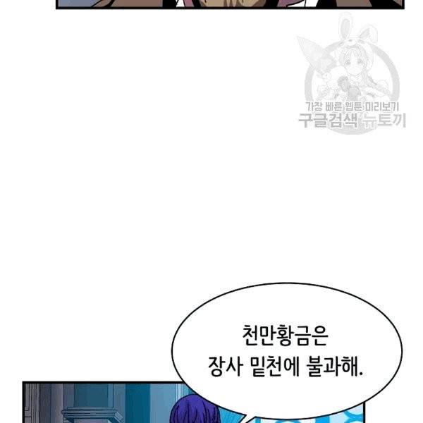 8서클 마법사의 환생 42화 52