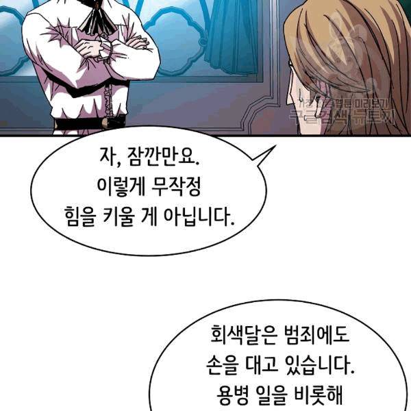 8서클 마법사의 환생 42화 58