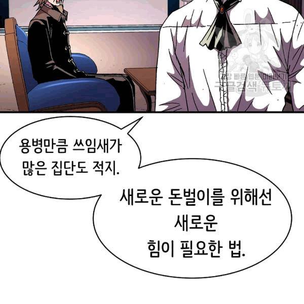 8서클 마법사의 환생 42화 63