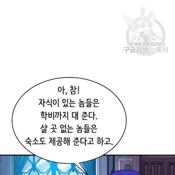 8서클 마법사의 환생 42화 68