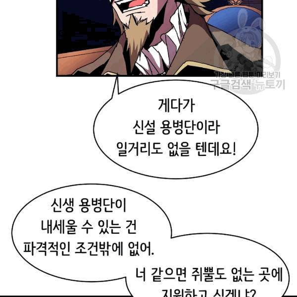 8서클 마법사의 환생 42화 71