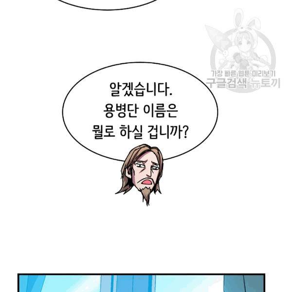 8서클 마법사의 환생 42화 74