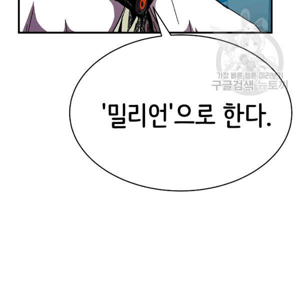 8서클 마법사의 환생 42화 76