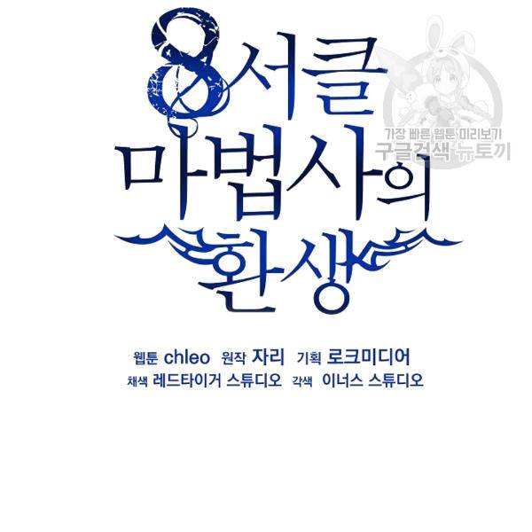 8서클 마법사의 환생 42화 77