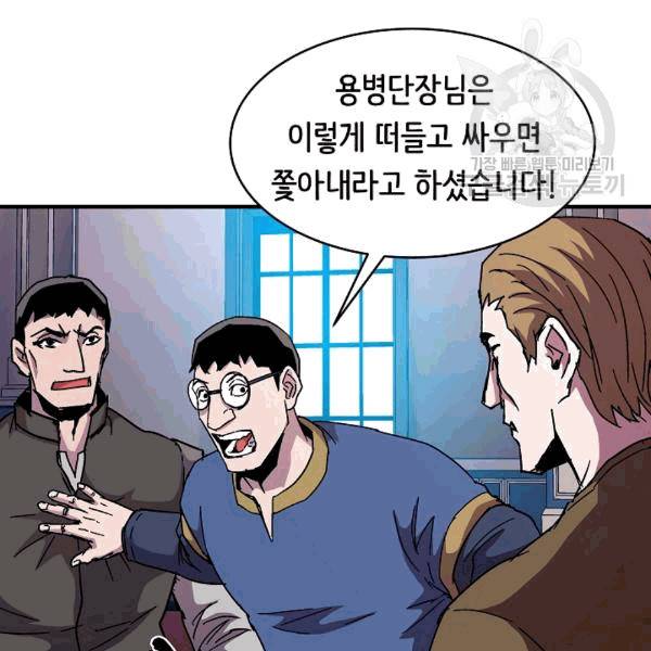 8서클 마법사의 환생 42화 87
