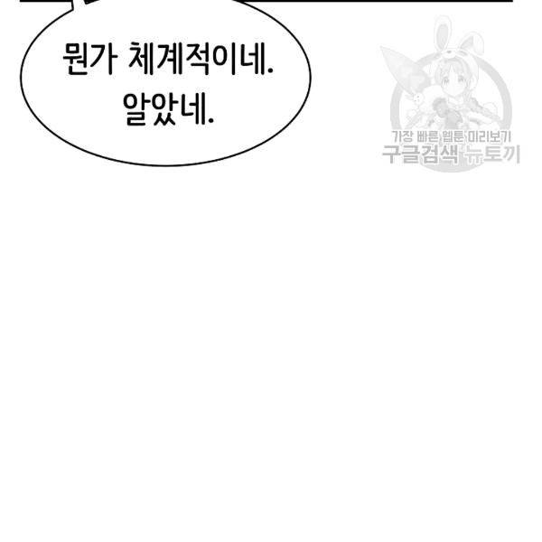 8서클 마법사의 환생 42화 90