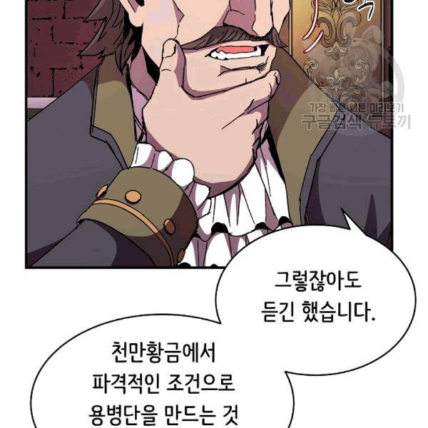 8서클 마법사의 환생 42화 103