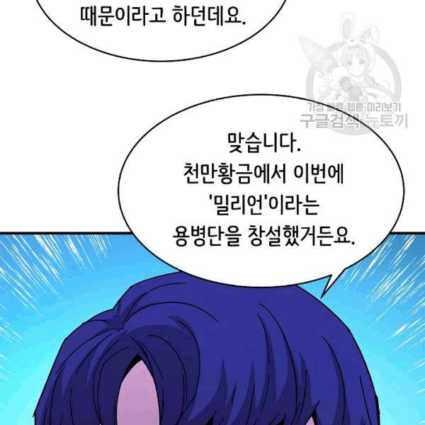 8서클 마법사의 환생 42화 104