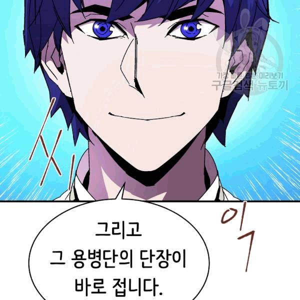 8서클 마법사의 환생 42화 105