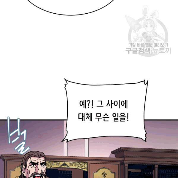 8서클 마법사의 환생 42화 106