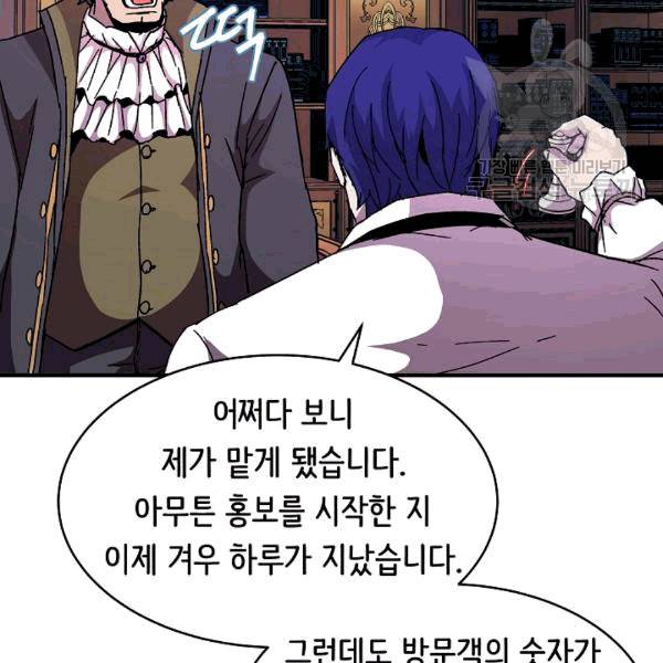 8서클 마법사의 환생 42화 107