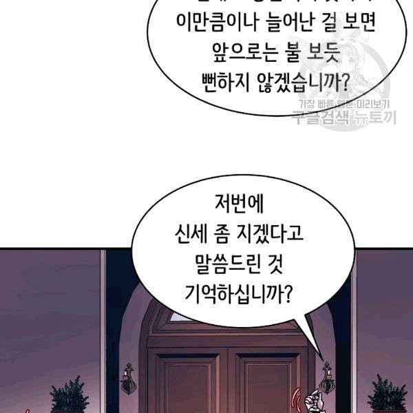 8서클 마법사의 환생 42화 108