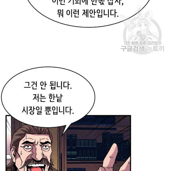 8서클 마법사의 환생 42화 116