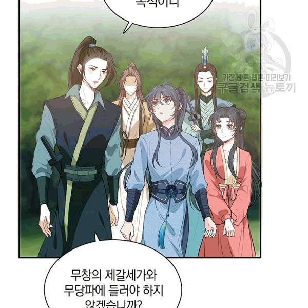 남궁세가 소공자 42화 4