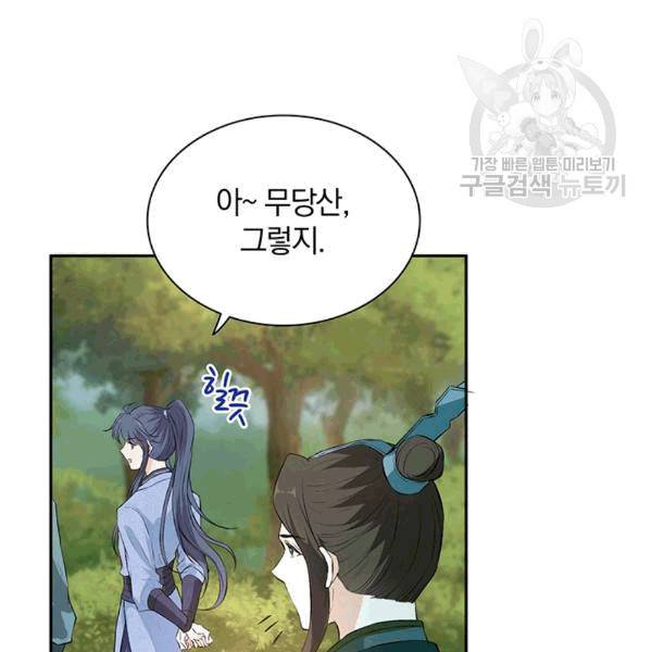 남궁세가 소공자 42화 6