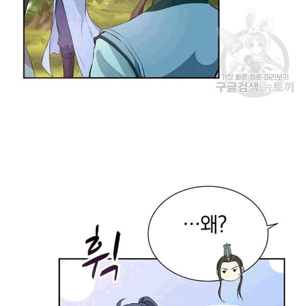 남궁세가 소공자 42화 7