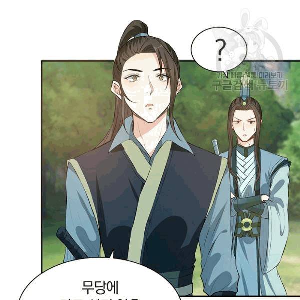 남궁세가 소공자 42화 9