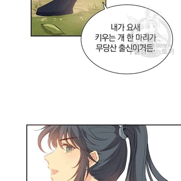 남궁세가 소공자 42화 11