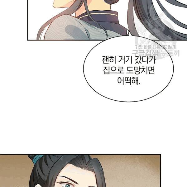 남궁세가 소공자 42화 12