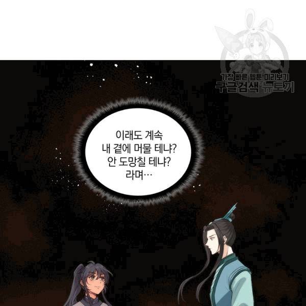 남궁세가 소공자 42화 18