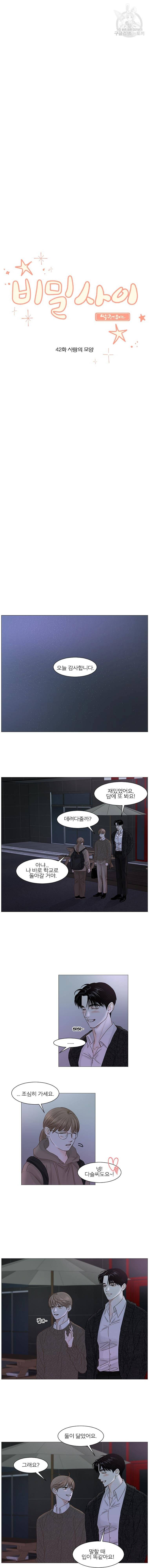 비밀 사이 42화 5