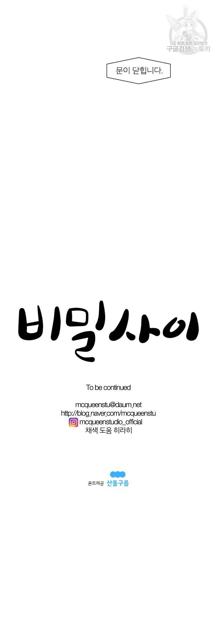 비밀 사이 42화 11