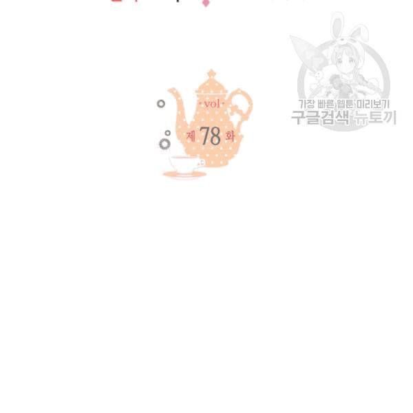 마이 페어 풋맨 78화 2