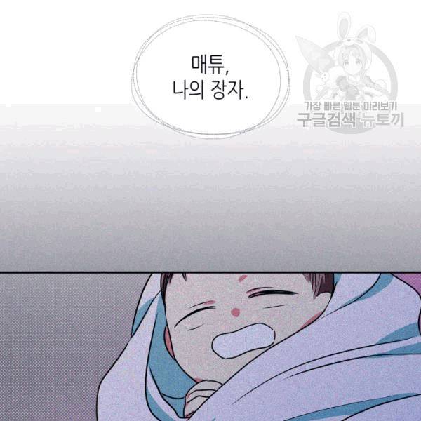 마이 페어 풋맨 78화 3