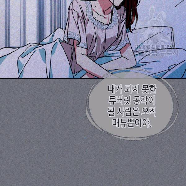 마이 페어 풋맨 78화 5