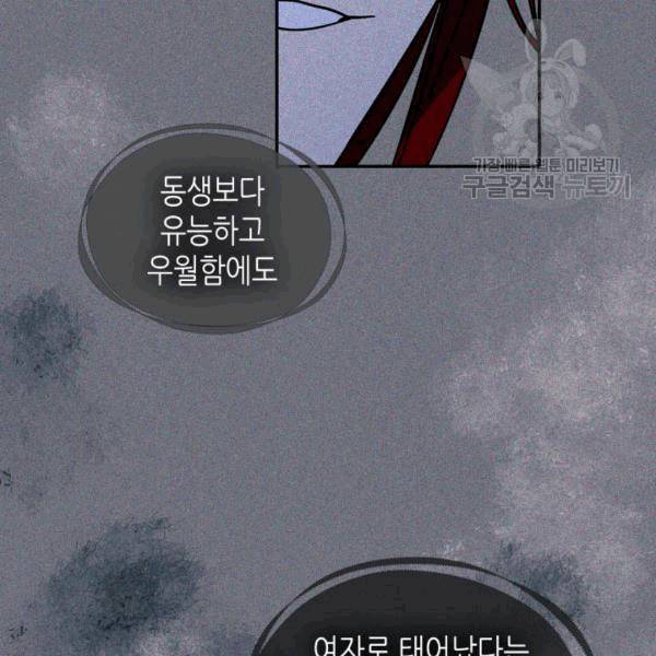 마이 페어 풋맨 78화 7