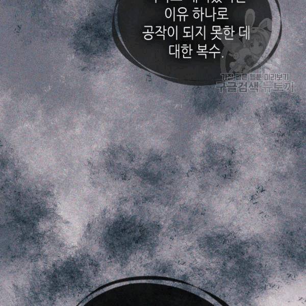 마이 페어 풋맨 78화 8