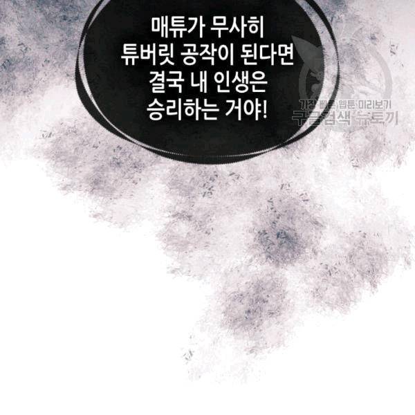 마이 페어 풋맨 78화 9