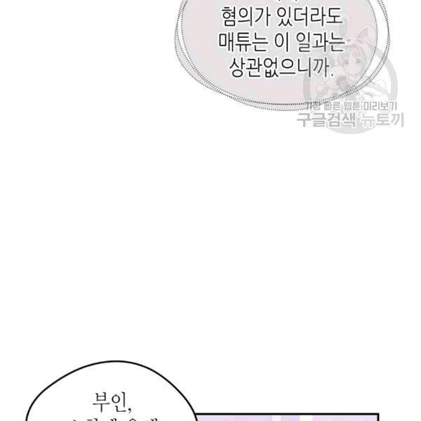 마이 페어 풋맨 78화 11