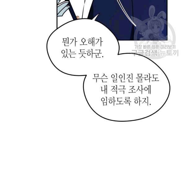 마이 페어 풋맨 78화 13