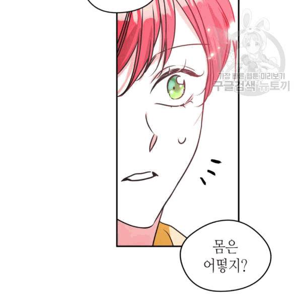 마이 페어 풋맨 78화 22
